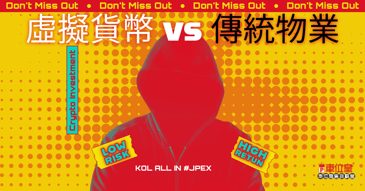 JPEX騙案